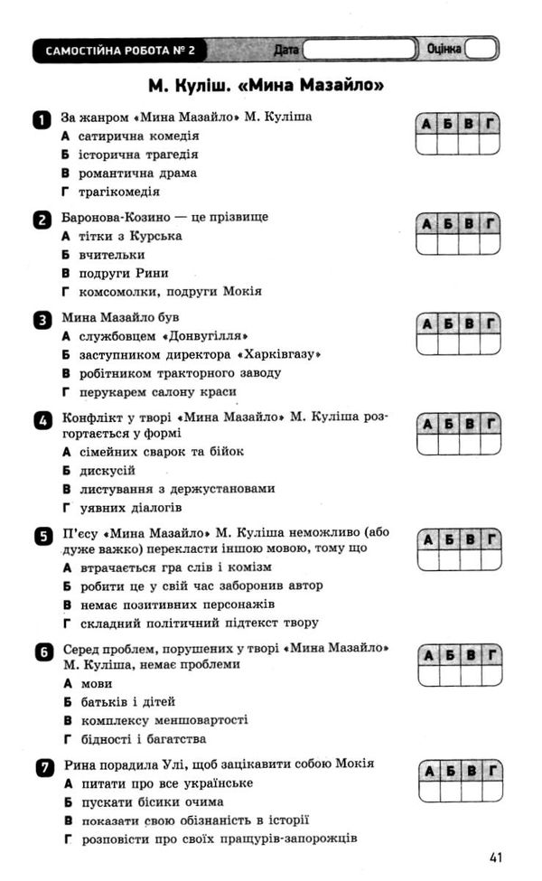 уцінка українська література 11 клас зошит для оцінювання результатів навчання рівень стандарту поте 9786170956736 Ціна (цена) 24.30грн. | придбати  купити (купить) уцінка українська література 11 клас зошит для оцінювання результатів навчання рівень стандарту поте 9786170956736 доставка по Украине, купить книгу, детские игрушки, компакт диски 5