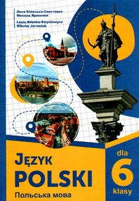 Польська мова 6 клас 2 рік навчання підручник