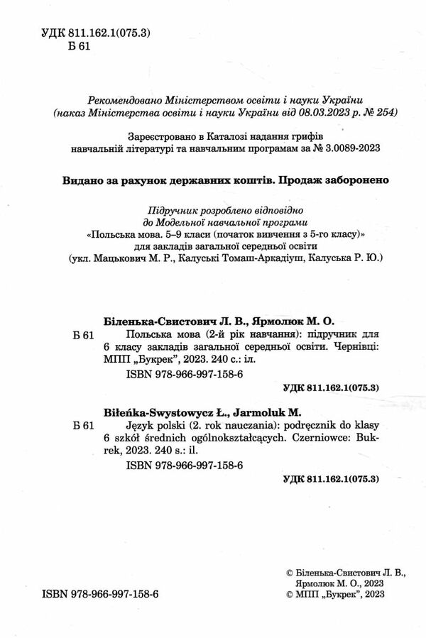 польська мова 6 клас 2 рік навчання підручник Ціна (цена) 308.00грн. | придбати  купити (купить) польська мова 6 клас 2 рік навчання підручник доставка по Украине, купить книгу, детские игрушки, компакт диски 1