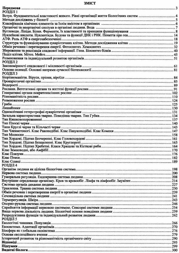 зно біологія збірник тестових завдань книга Ціна (цена) 144.00грн. | придбати  купити (купить) зно біологія збірник тестових завдань книга доставка по Украине, купить книгу, детские игрушки, компакт диски 3