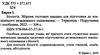 зно біологія збірник тестових завдань книга Ціна (цена) 144.00грн. | придбати  купити (купить) зно біологія збірник тестових завдань книга доставка по Украине, купить книгу, детские игрушки, компакт диски 2