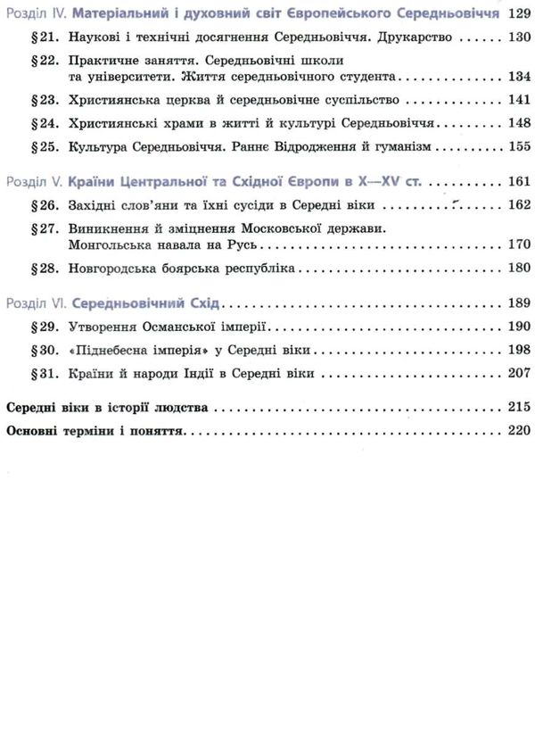 всесвітня історія 7 клас підручник Ціна (цена) 116.30грн. | придбати  купити (купить) всесвітня історія 7 клас підручник доставка по Украине, купить книгу, детские игрушки, компакт диски 4