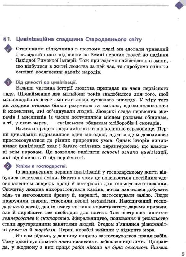 всесвітня історія 7 клас підручник Ціна (цена) 116.30грн. | придбати  купити (купить) всесвітня історія 7 клас підручник доставка по Украине, купить книгу, детские игрушки, компакт диски 5