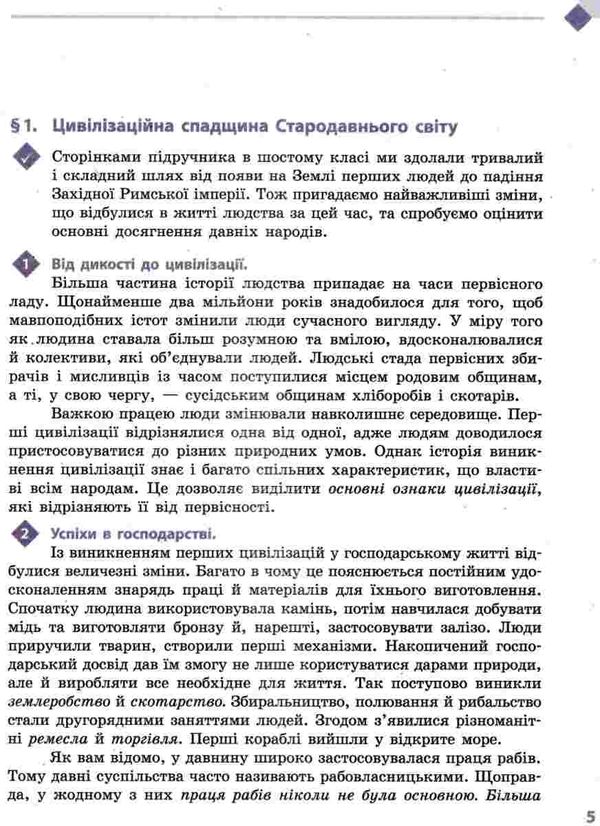 всесвітня історія 7 клас підручник Ціна (цена) 126.25грн. | придбати  купити (купить) всесвітня історія 7 клас підручник доставка по Украине, купить книгу, детские игрушки, компакт диски 5