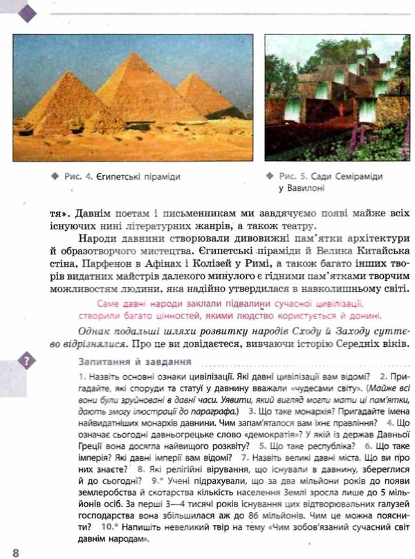 всесвітня історія 7 клас підручник Ціна (цена) 116.30грн. | придбати  купити (купить) всесвітня історія 7 клас підручник доставка по Украине, купить книгу, детские игрушки, компакт диски 7