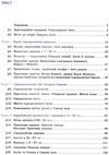 всесвітня історія 7 клас підручник Ціна (цена) 116.30грн. | придбати купити (купить) всесвітня історія 7 клас підручник доставка по Украине, купить книгу, детские игрушки, компакт диски 3 всесвітня історія 7 клас підручник Ціна (цена) 116.30грн. | придбати купити (купить) всесвітня історія 7 клас підручник доставка по Украине, купить книгу, детские игрушки, компакт диски 3