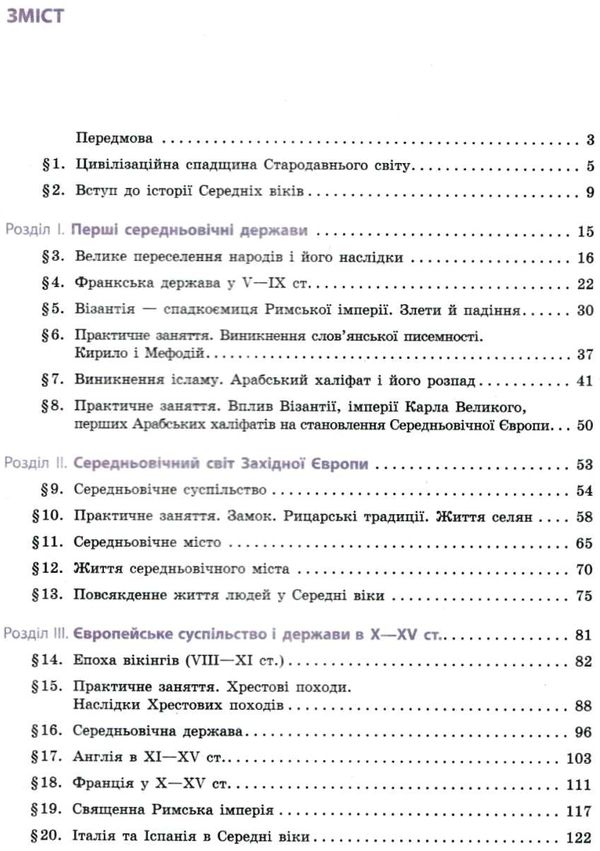 всесвітня історія 7 клас підручник Ціна (цена) 116.30грн. | придбати  купити (купить) всесвітня історія 7 клас підручник доставка по Украине, купить книгу, детские игрушки, компакт диски 3