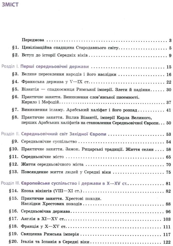 всесвітня історія 7 клас підручник Ціна (цена) 126.25грн. | придбати  купити (купить) всесвітня історія 7 клас підручник доставка по Украине, купить книгу, детские игрушки, компакт диски 3