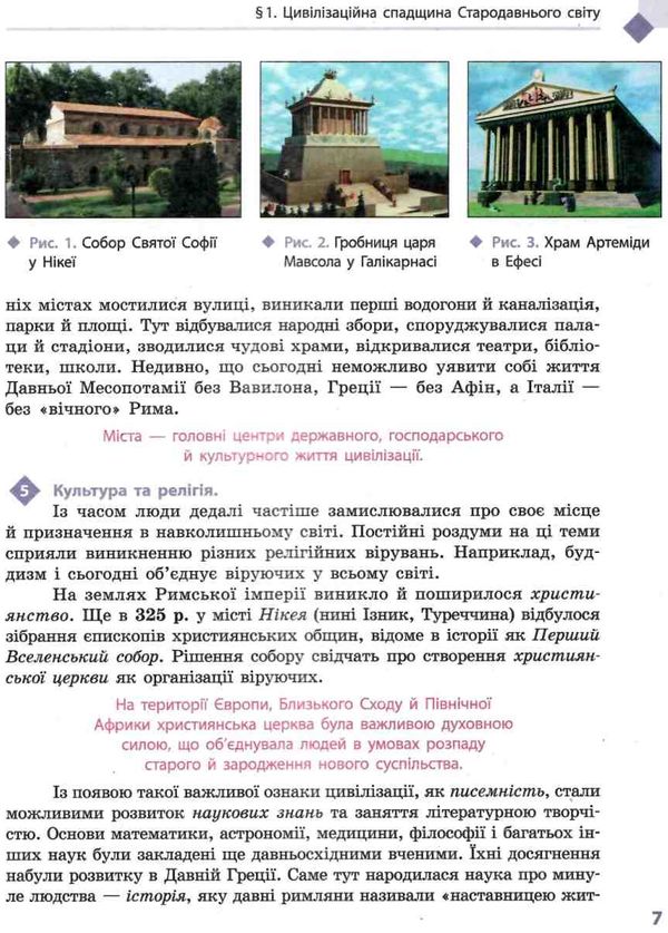 всесвітня історія 7 клас підручник Ціна (цена) 116.30грн. | придбати  купити (купить) всесвітня історія 7 клас підручник доставка по Украине, купить книгу, детские игрушки, компакт диски 6