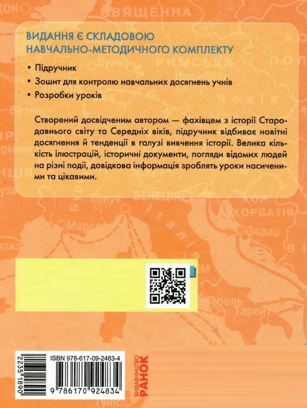 всесвітня історія 7 клас підручник Ціна (цена) 116.30грн. | придбати  купити (купить) всесвітня історія 7 клас підручник доставка по Украине, купить книгу, детские игрушки, компакт диски 8
