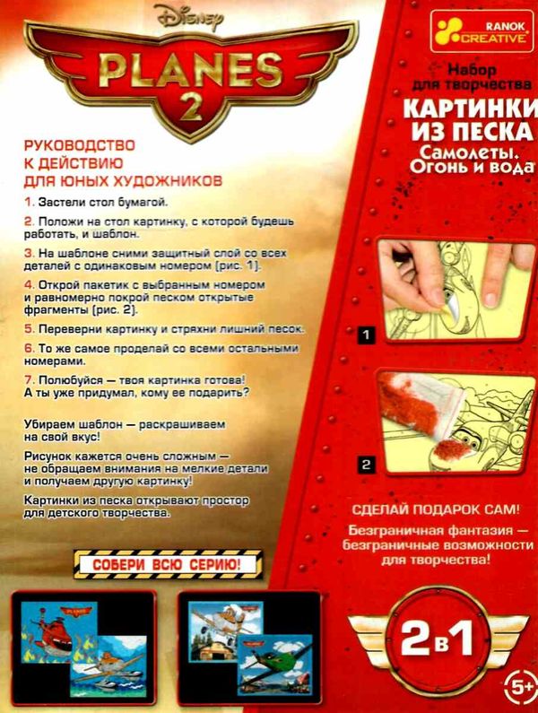картинка из песка Planes 2 самолёты. огонь и вода Ціна (цена) 25.80грн. | придбати  купити (купить) картинка из песка Planes 2 самолёты. огонь и вода доставка по Украине, купить книгу, детские игрушки, компакт диски 2