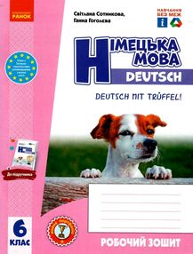 німецька мова 6 клас 6-й рік навчання робочий зошит + мовне портфоліо Deutsch mit Truffel нуш німецька мова 6 клас 6-й рік навчання робочий зошит + мовне портфоліо Deutsch mit Truffel нуш