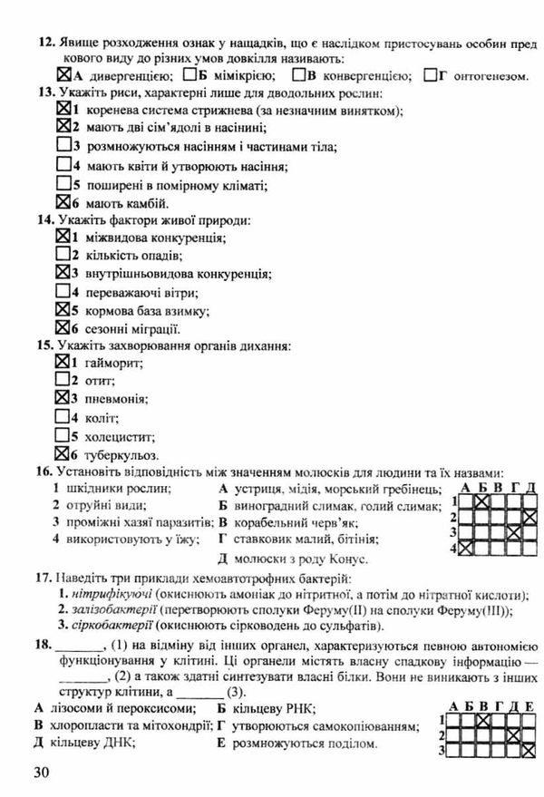 дпа 2022 9 клас біологія відповіді   купити а-5 формат Ціна (цена) 44.00грн. | придбати  купити (купить) дпа 2022 9 клас біологія відповіді   купити а-5 формат доставка по Украине, купить книгу, детские игрушки, компакт диски 5