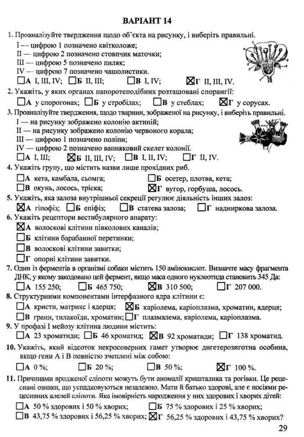 дпа 2022 9 клас біологія відповіді   купити а-5 формат Ціна (цена) 44.00грн. | придбати  купити (купить) дпа 2022 9 клас біологія відповіді   купити а-5 формат доставка по Украине, купить книгу, детские игрушки, компакт диски 4