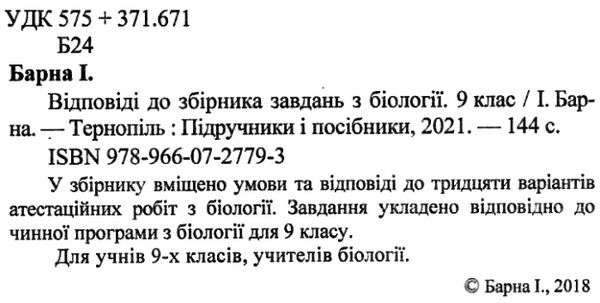 дпа 2022 9 клас біологія відповіді   купити а-5 формат Ціна (цена) 44.00грн. | придбати  купити (купить) дпа 2022 9 клас біологія відповіді   купити а-5 формат доставка по Украине, купить книгу, детские игрушки, компакт диски 2