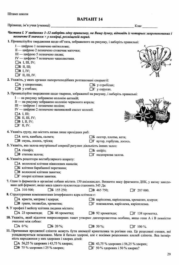 дпа 2023 9 клас біологія підсумкові контрольні роботи  Уточнюйте  строки доставки (2-5 діб) Ціна (цена) 52.00грн. | придбати  купити (купить) дпа 2023 9 клас біологія підсумкові контрольні роботи  Уточнюйте  строки доставки (2-5 діб) доставка по Украине, купить книгу, детские игрушки, компакт диски 3