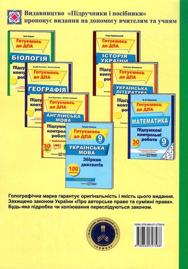 дпа 2023 9 клас біологія підсумкові контрольні роботи  Уточнюйте  строки доставки (2-5 діб) Ціна (цена) 52.00грн. | придбати  купити (купить) дпа 2023 9 клас біологія підсумкові контрольні роботи  Уточнюйте  строки доставки (2-5 діб) доставка по Украине, купить книгу, детские игрушки, компакт диски 5