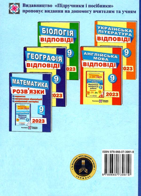 дпа 2023 9 клас математика розв'язки до збірника підсумкових контрольних робіт формат А5 Ціна (цена) 36.00грн. | придбати  купити (купить) дпа 2023 9 клас математика розв'язки до збірника підсумкових контрольних робіт формат А5 доставка по Украине, купить книгу, детские игрушки, компакт диски 4