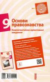 основи правознавства 9 клас компетентнісно орієнтовані завдання зошит Ціна (цена) 17.50грн. | придбати  купити (купить) основи правознавства 9 клас компетентнісно орієнтовані завдання зошит доставка по Украине, купить книгу, детские игрушки, компакт диски 6