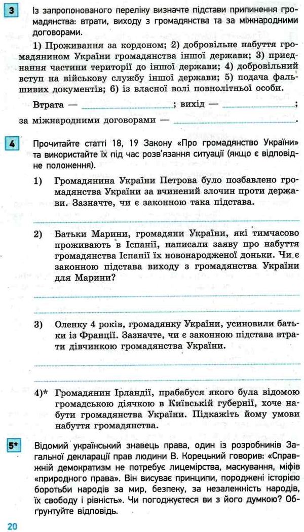 основи правознавства 9 клас компетентнісно орієнтовані завдання зошит Ціна (цена) 17.50грн. | придбати  купити (купить) основи правознавства 9 клас компетентнісно орієнтовані завдання зошит доставка по Украине, купить книгу, детские игрушки, компакт диски 5