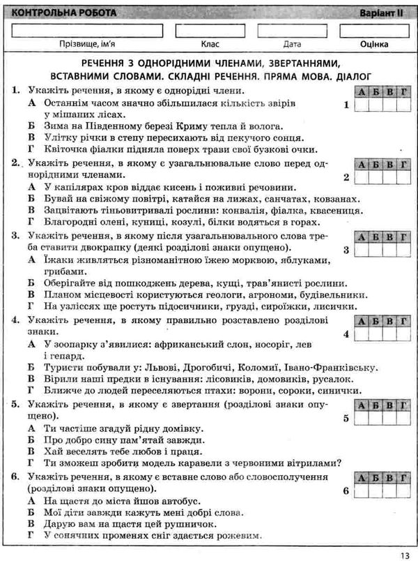 українська мова 5 клас універсальний комплект для контролю навчальних досягнень Ціна (цена) 14.45грн. | придбати  купити (купить) українська мова 5 клас універсальний комплект для контролю навчальних досягнень доставка по Украине, купить книгу, детские игрушки, компакт диски 4