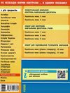 українська мова 5 клас універсальний комплект для контролю навчальних досягнень  Уточнюйте  строки доставки (2-5 діб) Ціна (цена) 16.41грн. | придбати  купити (купить) українська мова 5 клас універсальний комплект для контролю навчальних досягнень  Уточнюйте  строки доставки (2-5 діб) доставка по Украине, купить книгу, детские игрушки, компакт диски 6
