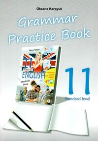 Карпюк 11 клас зошит з граматики англійська мова