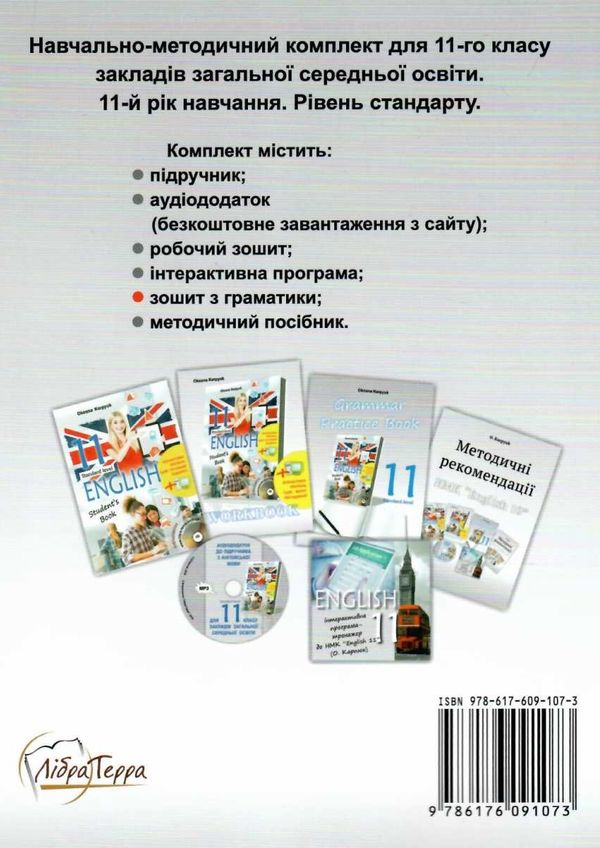 англійська мова 11 клас граматика Ціна (цена) 90.00грн. | придбати  купити (купить) англійська мова 11 клас граматика доставка по Украине, купить книгу, детские игрушки, компакт диски 5