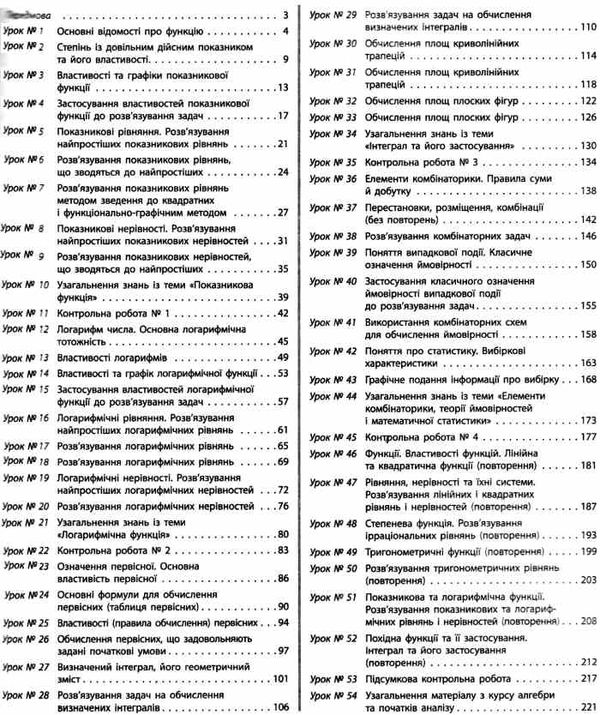 кішнір уроки 11 клас математика алгебра і початки аналізу книга     (Май Ціна (цена) 66.19грн. | придбати  купити (купить) кішнір уроки 11 клас математика алгебра і початки аналізу книга     (Май доставка по Украине, купить книгу, детские игрушки, компакт диски 3