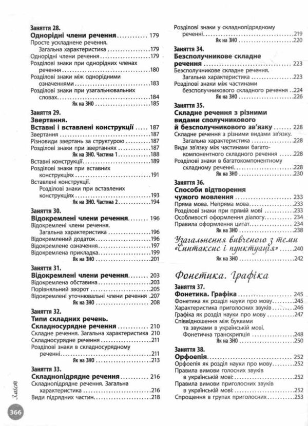 НМТ 2026 Українська мова Повний курс підготовки до НМТ Ціна (цена) 381.65грн. | придбати  купити (купить) НМТ 2026 Українська мова Повний курс підготовки до НМТ доставка по Украине, купить книгу, детские игрушки, компакт диски 4