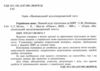 НМТ 2026 Українська мова Повний курс підготовки до НМТ Ціна (цена) 381.65грн. | придбати  купити (купить) НМТ 2026 Українська мова Повний курс підготовки до НМТ доставка по Украине, купить книгу, детские игрушки, компакт диски 1