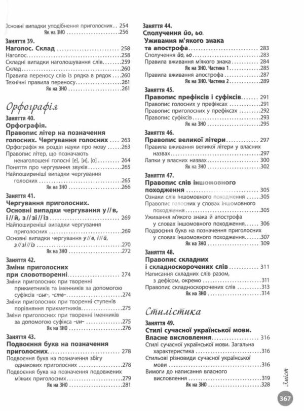 НМТ 2026 Українська мова Повний курс підготовки до НМТ Ціна (цена) 381.65грн. | придбати  купити (купить) НМТ 2026 Українська мова Повний курс підготовки до НМТ доставка по Украине, купить книгу, детские игрушки, компакт диски 5
