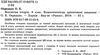 всесвітня історія 8 клас компетентнісно орієнтовані завдання зошит Ціна (цена) 33.10грн. | придбати  купити (купить) всесвітня історія 8 клас компетентнісно орієнтовані завдання зошит доставка по Украине, купить книгу, детские игрушки, компакт диски 2