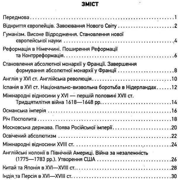 всесвітня історія 8 клас компетентнісно орієнтовані завдання зошит Ціна (цена) 33.10грн. | придбати  купити (купить) всесвітня історія 8 клас компетентнісно орієнтовані завдання зошит доставка по Украине, купить книгу, детские игрушки, компакт диски 3