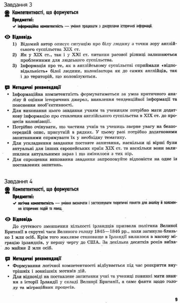 всесвітня історія 9 клас компетентнісно орієнтовані завдання посібник для вчителя купити ці  Уточнюйте  строки доставки  Ціна (цена) 26.20грн. | придбати  купити (купить) всесвітня історія 9 клас компетентнісно орієнтовані завдання посібник для вчителя купити ці  Уточнюйте  строки доставки  доставка по Украине, купить книгу, детские игрушки, компакт диски 4