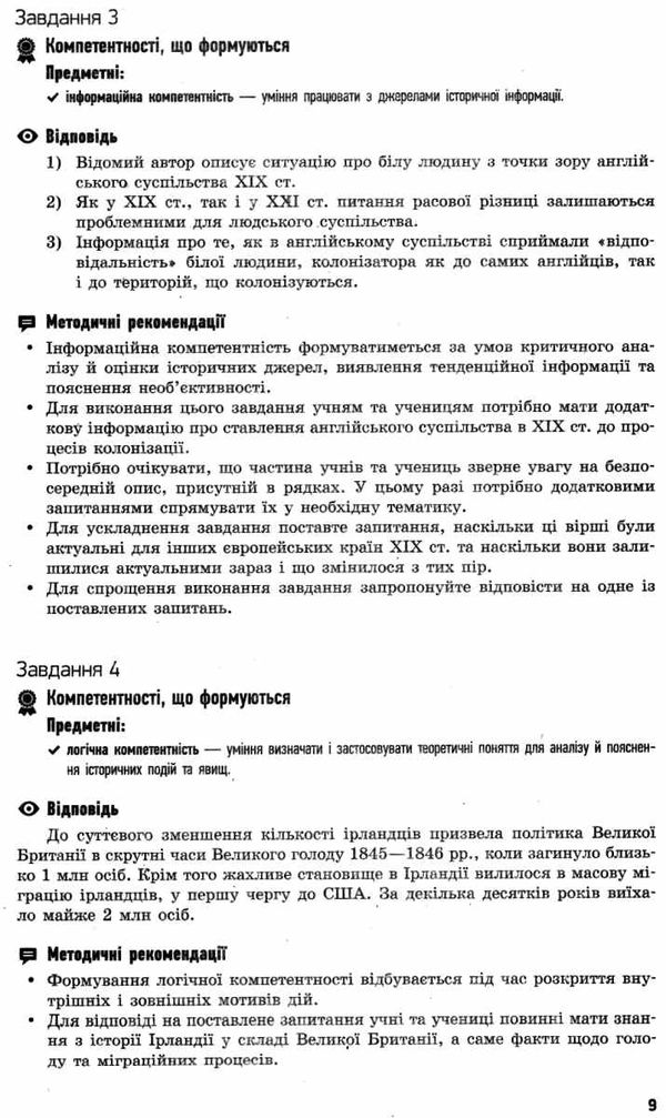 всесвітня історія 9 клас компетентнісно орієнтовані завдання посібник для вчителя купити ці Ціна (цена) 30.00грн. | придбати  купити (купить) всесвітня історія 9 клас компетентнісно орієнтовані завдання посібник для вчителя купити ці доставка по Украине, купить книгу, детские игрушки, компакт диски 4