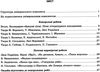 паращич українська література 6 клас універсальний комплект для контролю навчальних досягнень Ціна (цена) 14.00грн. | придбати  купити (купить) паращич українська література 6 клас універсальний комплект для контролю навчальних досягнень доставка по Украине, купить книгу, детские игрушки, компакт диски 3