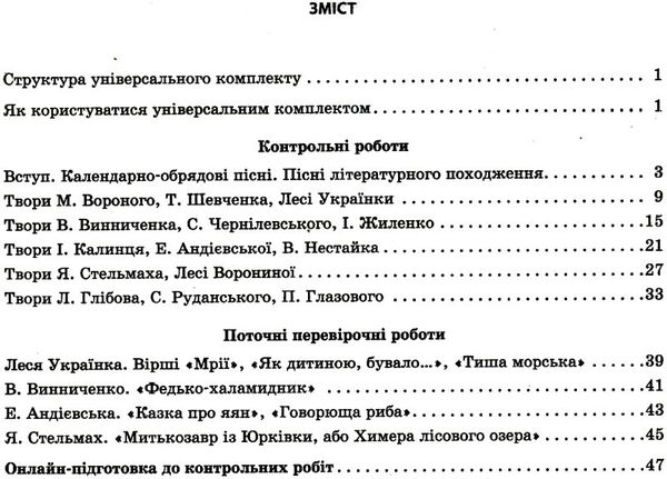 паращич українська література 6 клас універсальний комплект для контролю навчальних досягнень Ціна (цена) 14.00грн. | придбати  купити (купить) паращич українська література 6 клас універсальний комплект для контролю навчальних досягнень доставка по Украине, купить книгу, детские игрушки, компакт диски 3