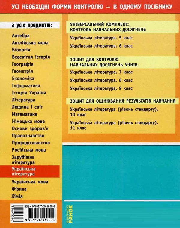 паращич українська література 6 клас універсальний комплект для контролю навчальних досягнень Ціна (цена) 14.45грн. | придбати  купити (купить) паращич українська література 6 клас універсальний комплект для контролю навчальних досягнень доставка по Украине, купить книгу, детские игрушки, компакт диски 6