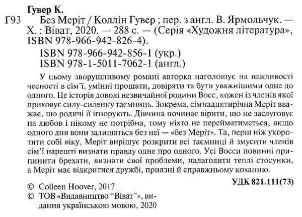Без меріт Ціна (цена) 198.00грн. | придбати  купити (купить) Без меріт доставка по Украине, купить книгу, детские игрушки, компакт диски 1