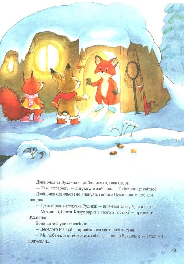 гість на різдво Ціна (цена) 199.00грн. | придбати  купити (купить) гість на різдво доставка по Украине, купить книгу, детские игрушки, компакт диски 4