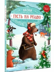 Гість на різдво Гість на різдво