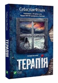 Терапія (покет) Терапія (покет)