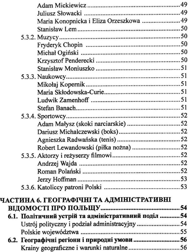 матеріали підготовки до співбесіди на карту поляка Oto jest Polska Ціна (цена) 55.80грн. | придбати  купити (купить) матеріали підготовки до співбесіди на карту поляка Oto jest Polska доставка по Украине, купить книгу, детские игрушки, компакт диски 5