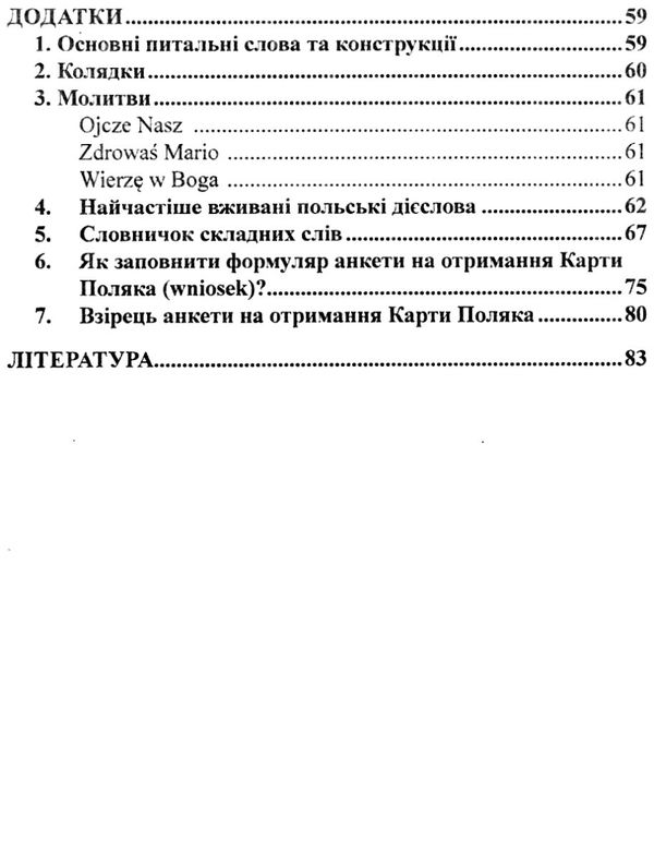 матеріали підготовки до співбесіди на карту поляка Oto jest Polska Ціна (цена) 55.80грн. | придбати  купити (купить) матеріали підготовки до співбесіди на карту поляка Oto jest Polska доставка по Украине, купить книгу, детские игрушки, компакт диски 6