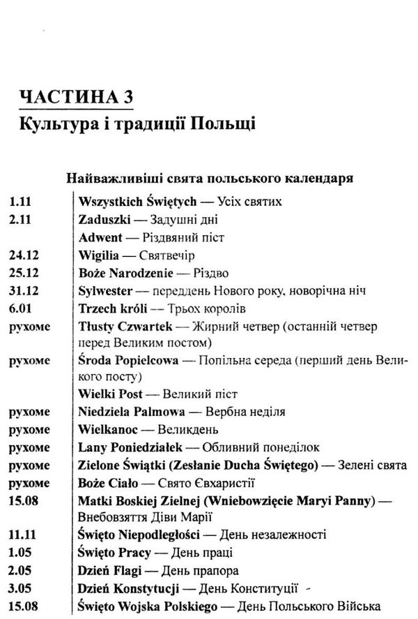 матеріали підготовки до співбесіди на карту поляка Oto jest Polska Ціна (цена) 55.80грн. | придбати  купити (купить) матеріали підготовки до співбесіди на карту поляка Oto jest Polska доставка по Украине, купить книгу, детские игрушки, компакт диски 8