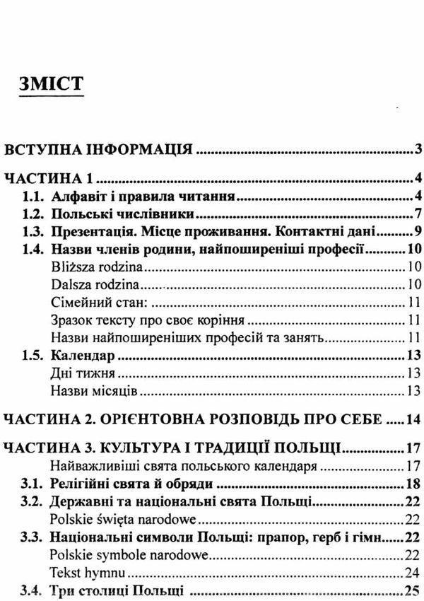 матеріали підготовки до співбесіди на карту поляка Oto jest Polska Ціна (цена) 55.80грн. | придбати  купити (купить) матеріали підготовки до співбесіди на карту поляка Oto jest Polska доставка по Украине, купить книгу, детские игрушки, компакт диски 3