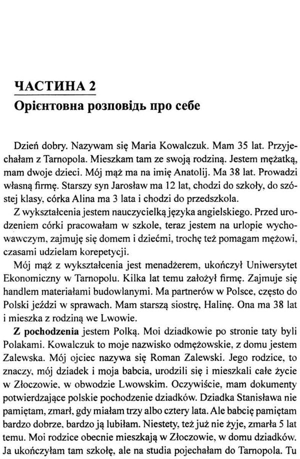 матеріали підготовки до співбесіди на карту поляка Oto jest Polska Ціна (цена) 55.80грн. | придбати  купити (купить) матеріали підготовки до співбесіди на карту поляка Oto jest Polska доставка по Украине, купить книгу, детские игрушки, компакт диски 7