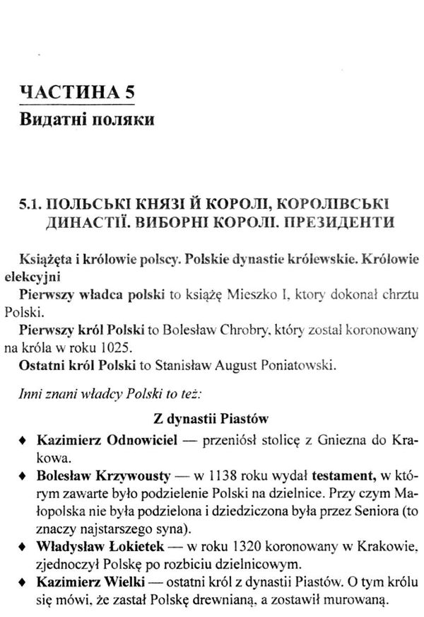 матеріали підготовки до співбесіди на карту поляка Oto jest Polska Ціна (цена) 55.80грн. | придбати  купити (купить) матеріали підготовки до співбесіди на карту поляка Oto jest Polska доставка по Украине, купить книгу, детские игрушки, компакт диски 9