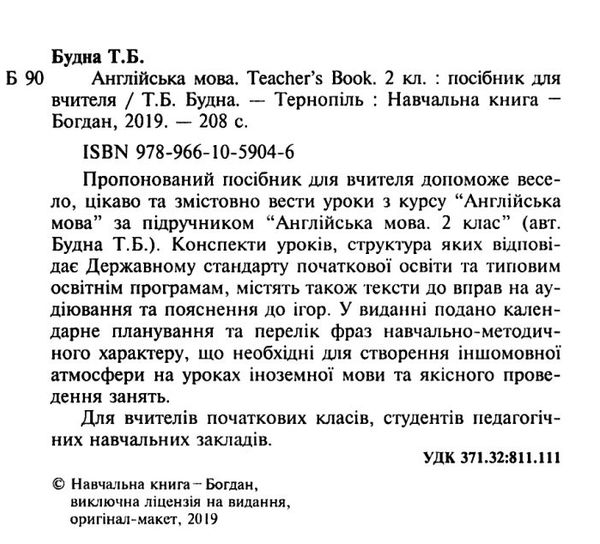 акція англійська мова 2 клас посібник для вчителя teacher's book до будної Ціна (цена) 155.30грн. | придбати  купити (купить) акція англійська мова 2 клас посібник для вчителя teacher's book до будної доставка по Украине, купить книгу, детские игрушки, компакт диски 2